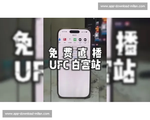 UFC 免费观看方法：合法渠道与直播平台